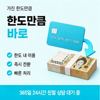 카드깡가능한곳 안내 카드뉴스 7